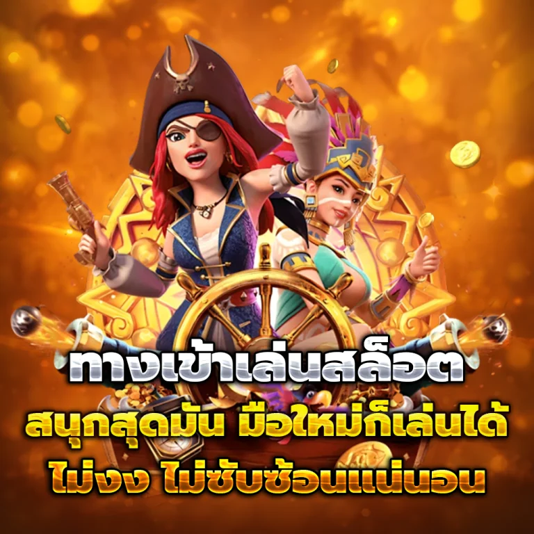 chokdee66 เว็บตรง